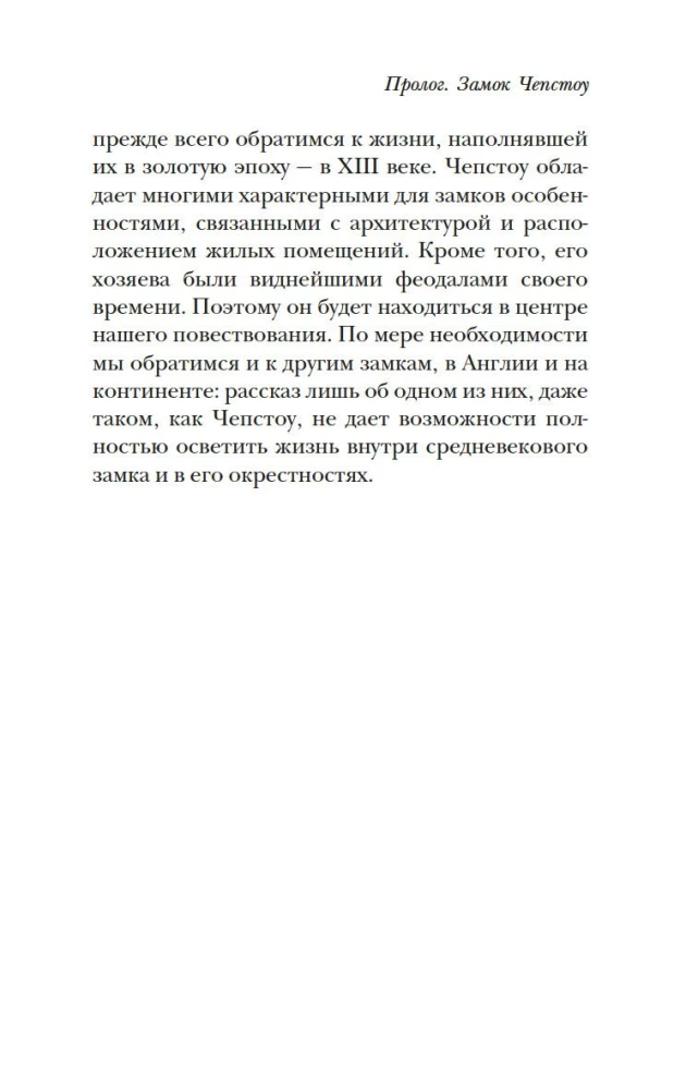 Жизнь в средневековом замке