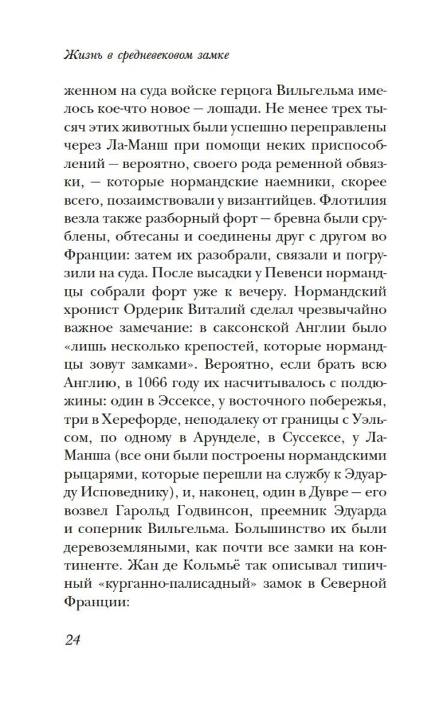 Жизнь в средневековом замке