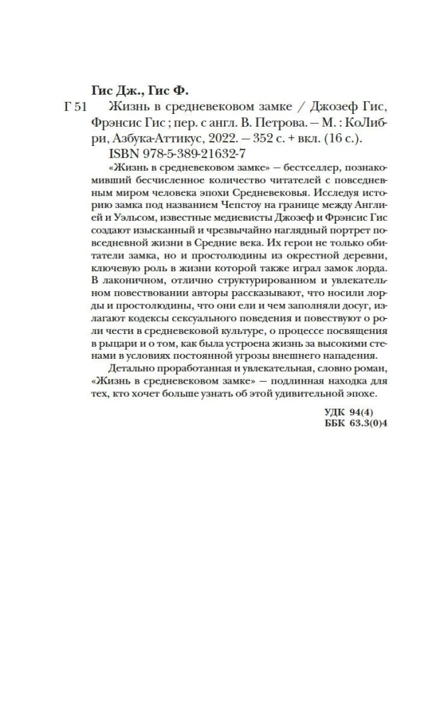 Жизнь в средневековом замке