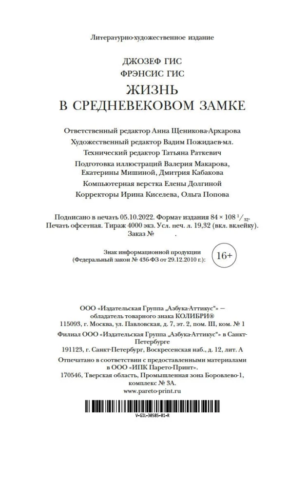 Жизнь в средневековом замке