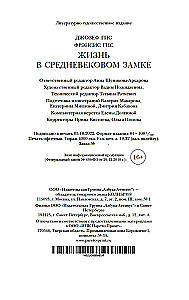 Жизнь в средневековом замке