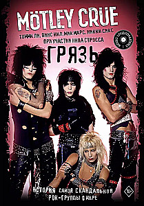 Motley Crue. Netīrumi. Vispārējā stāsts par visvairāk skandalozo roka grupu pasaulē