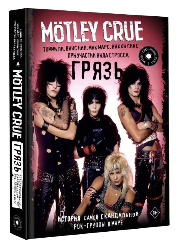 Motley Crue. Netīrumi. Vispārējā stāsts par visvairāk skandalozo roka grupu pasaulē
