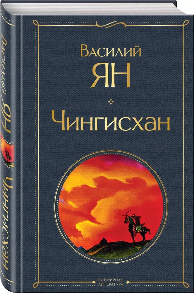 Чингисхан