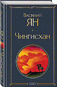 Чингисхан