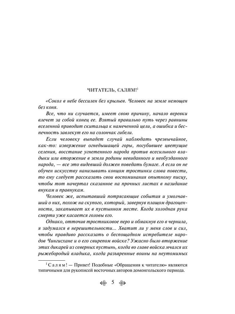 Чингисхан