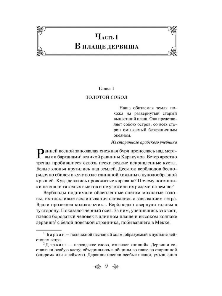 Чингисхан