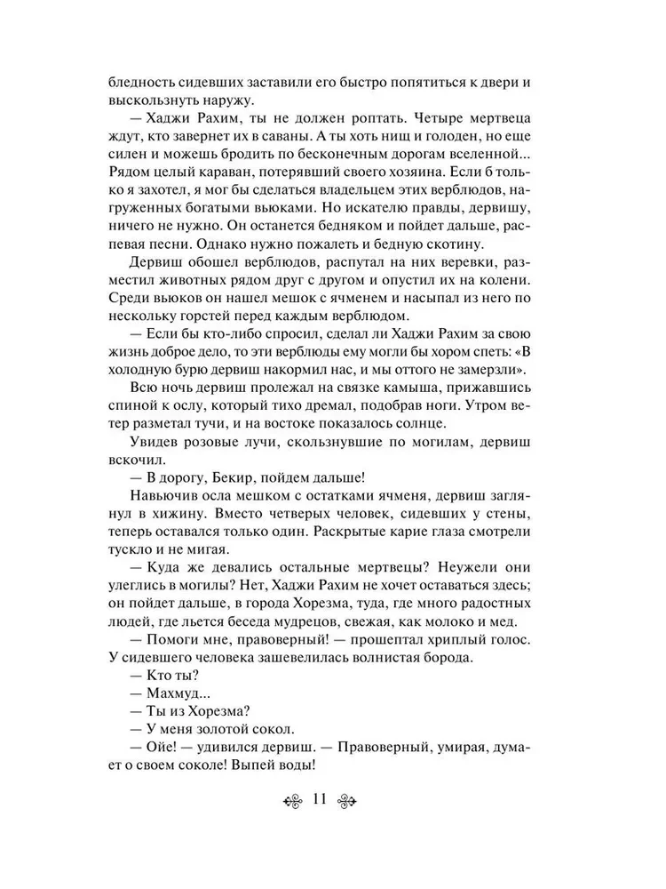 Чингисхан