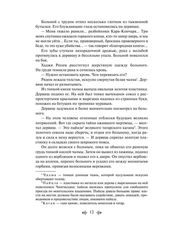 Чингисхан