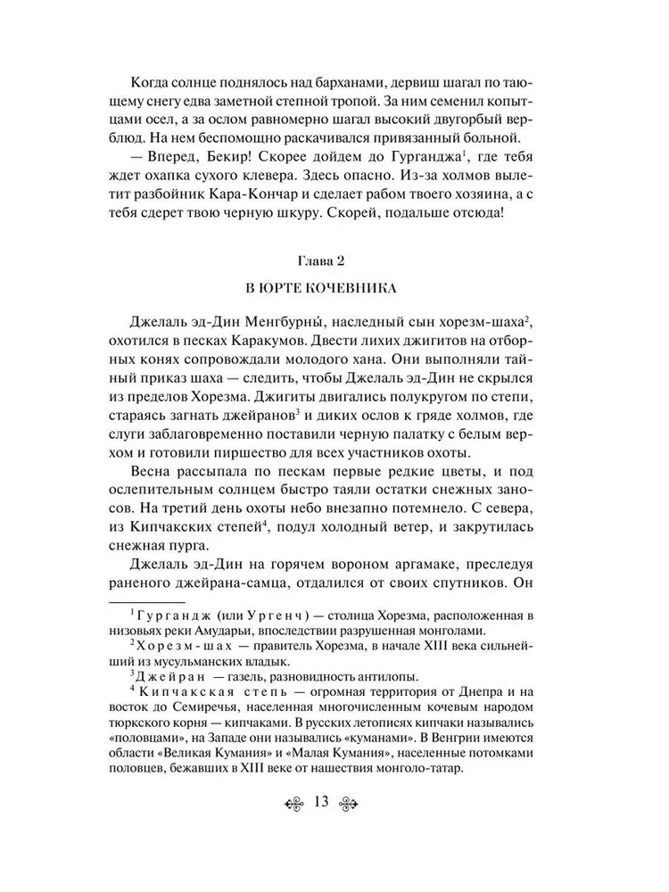 Чингисхан