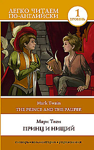 Princis un ubags. Līmenis 1 = The Prince and the Pauper