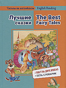 Lasām angļu valodā. Labākās pasakas