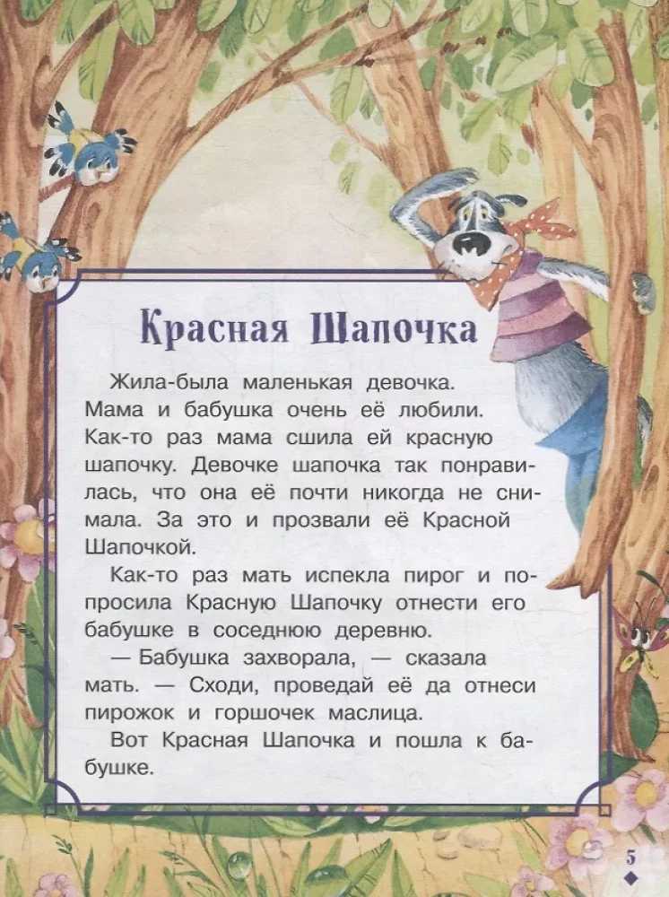 Lasām angļu valodā. Labākās pasakas