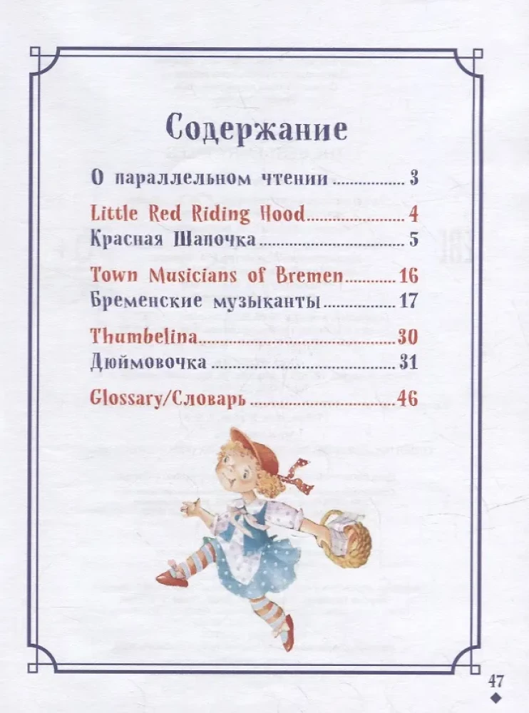 Lasām angļu valodā. Labākās pasakas