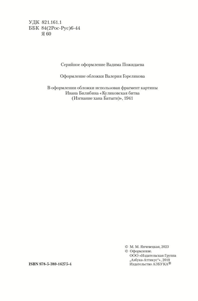 Triloģija - Čingishans. Batijs. Uz pēdējo jūru