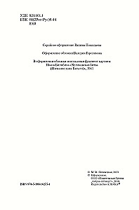 Triloģija - Čingishans. Batijs. Uz pēdējo jūru