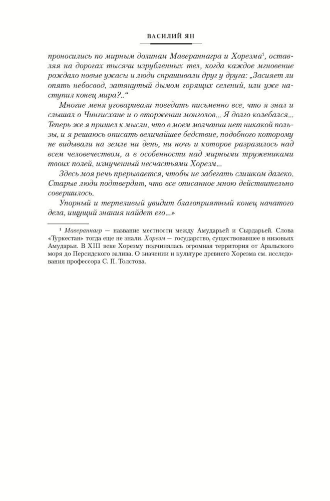 Triloģija - Čingishans. Batijs. Uz pēdējo jūru