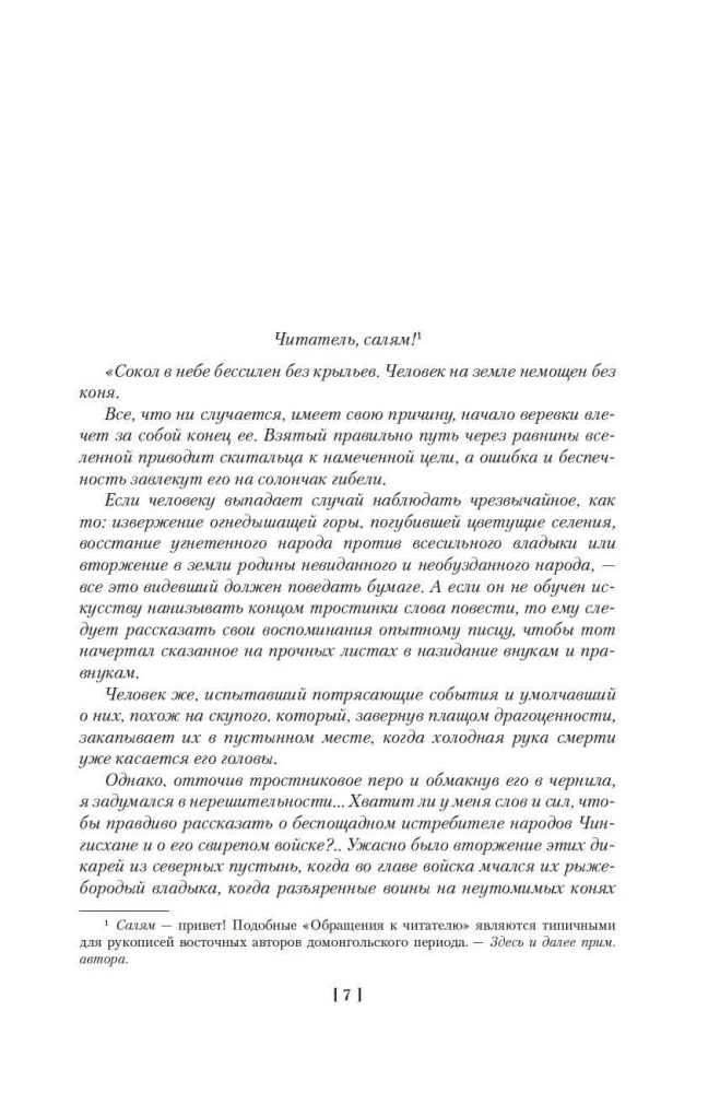 Triloģija - Čingishans. Batijs. Uz pēdējo jūru