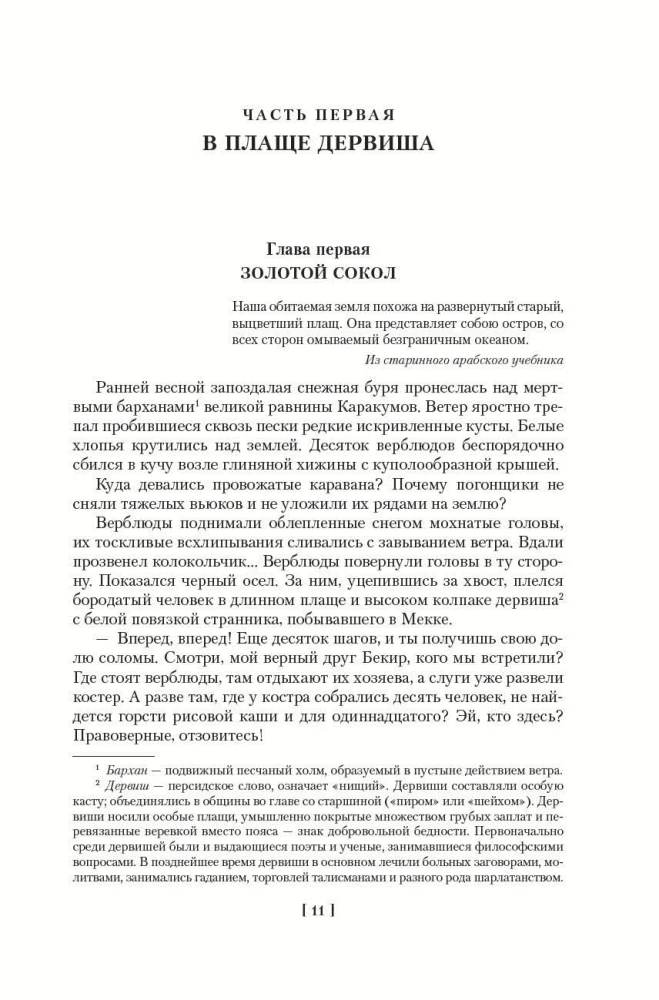 Triloģija - Čingishans. Batijs. Uz pēdējo jūru