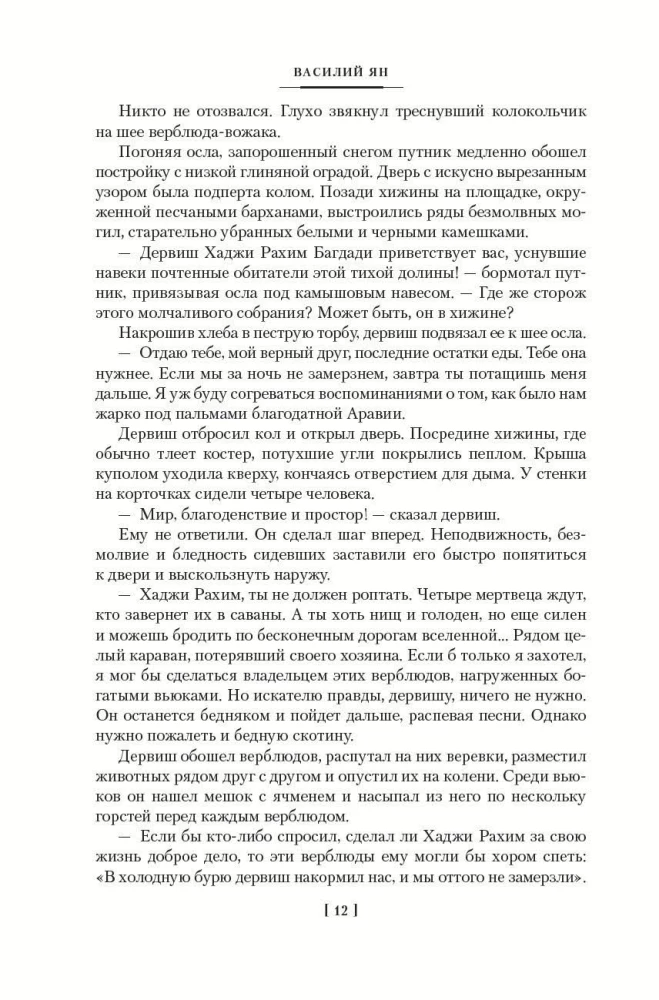 Triloģija - Čingishans. Batijs. Uz pēdējo jūru