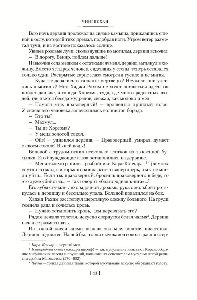 Triloģija - Čingishans. Batijs. Uz pēdējo jūru