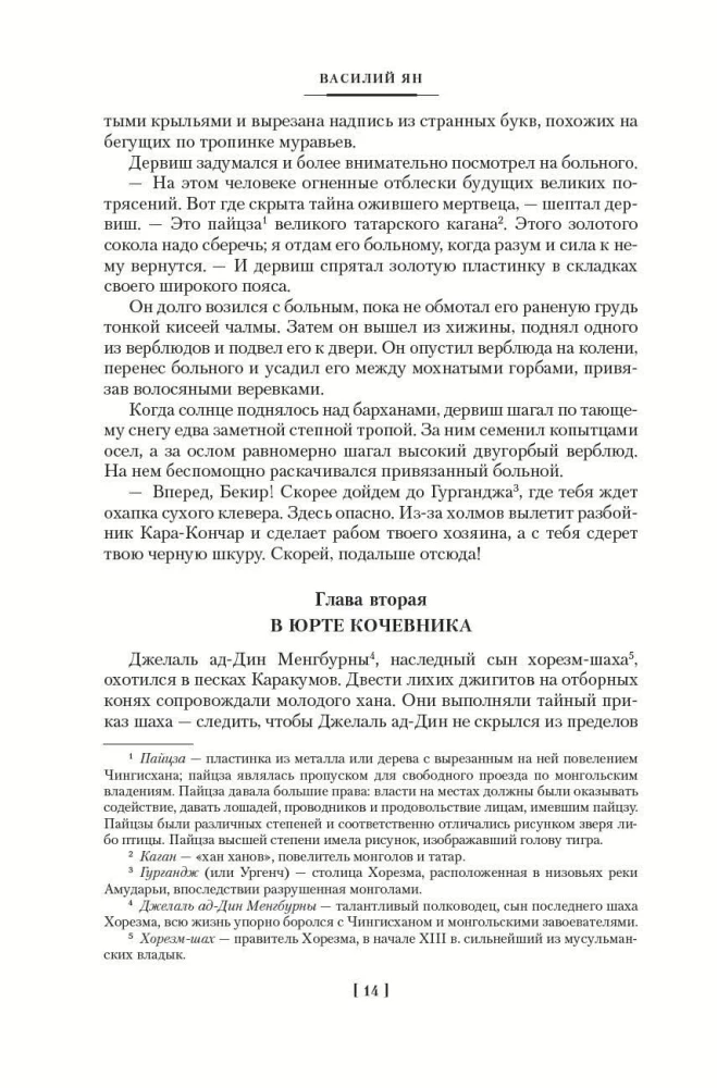Triloģija - Čingishans. Batijs. Uz pēdējo jūru
