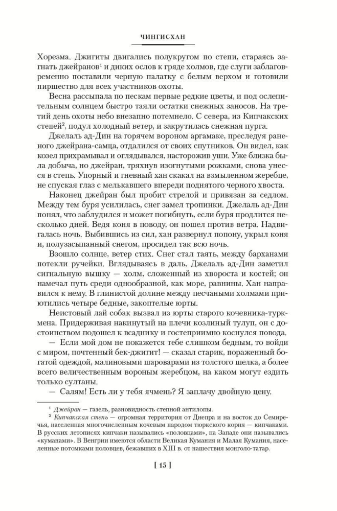 Triloģija - Čingishans. Batijs. Uz pēdējo jūru