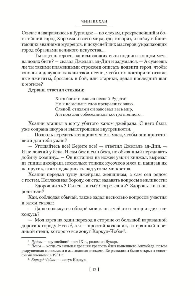 Triloģija - Čingishans. Batijs. Uz pēdējo jūru