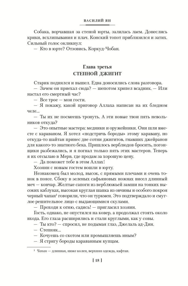 Triloģija - Čingishans. Batijs. Uz pēdējo jūru