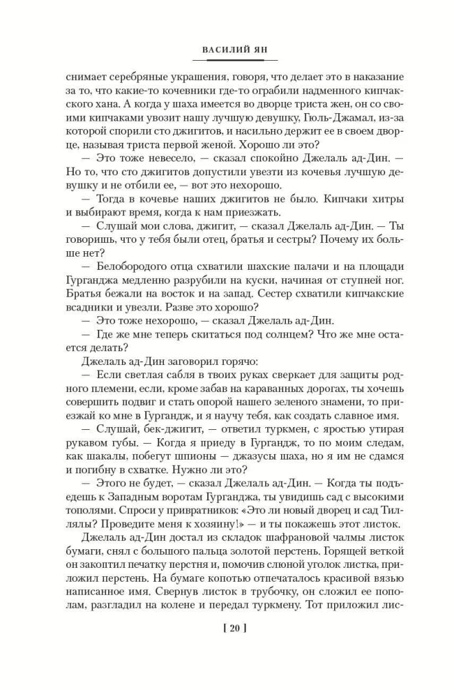 Triloģija - Čingishans. Batijs. Uz pēdējo jūru