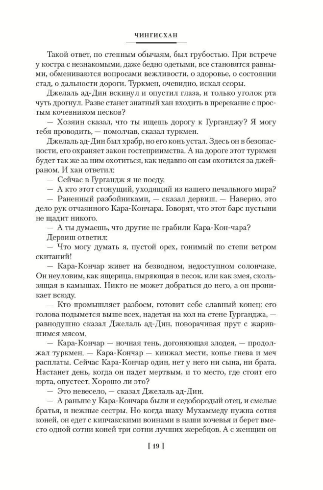 Triloģija - Čingishans. Batijs. Uz pēdējo jūru