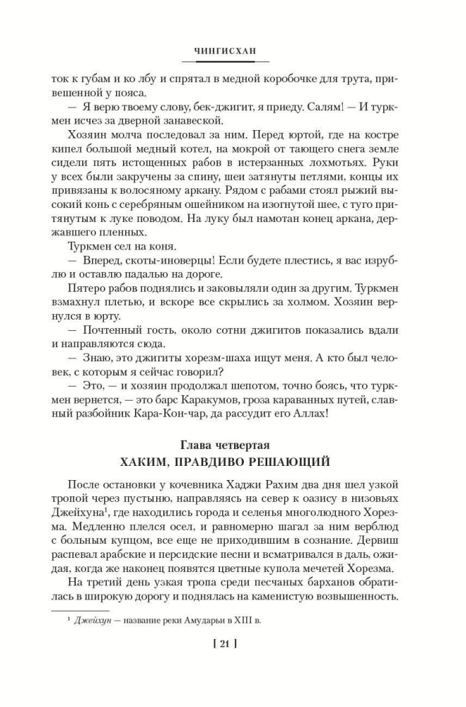 Triloģija - Čingishans. Batijs. Uz pēdējo jūru