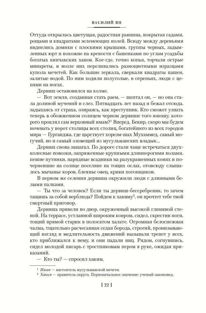 Triloģija - Čingishans. Batijs. Uz pēdējo jūru