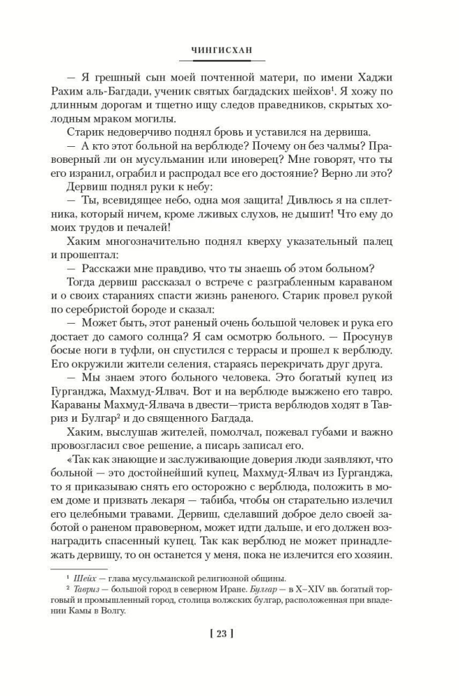 Triloģija - Čingishans. Batijs. Uz pēdējo jūru