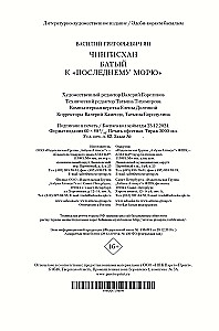 Triloģija - Čingishans. Batijs. Uz pēdējo jūru