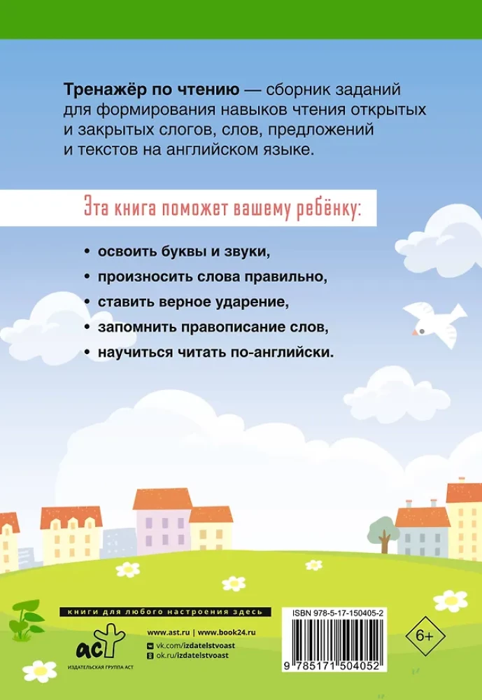 English Тренажер по чтению: Английский язык. 2 класс ФГОС