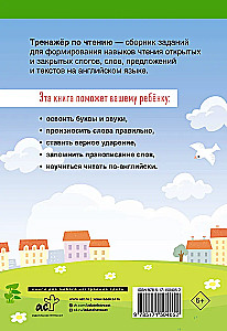 English Тренажер по чтению: Английский язык. 2 класс ФГОС