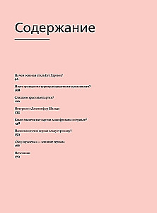 Ход королевы. Правда и вымысел