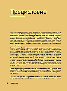 Ход королевы. Правда и вымысел