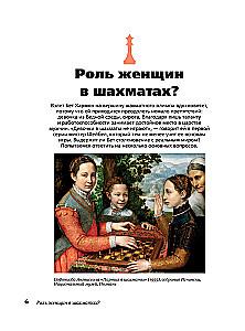 Ход королевы. Правда и вымысел