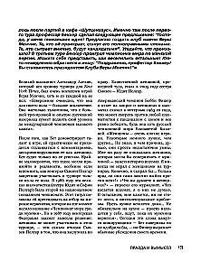 Ход королевы. Правда и вымысел