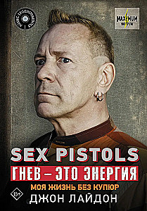 Sex Pistols. Dusmas — tā ir enerģija: mana dzīve bez cenzūras