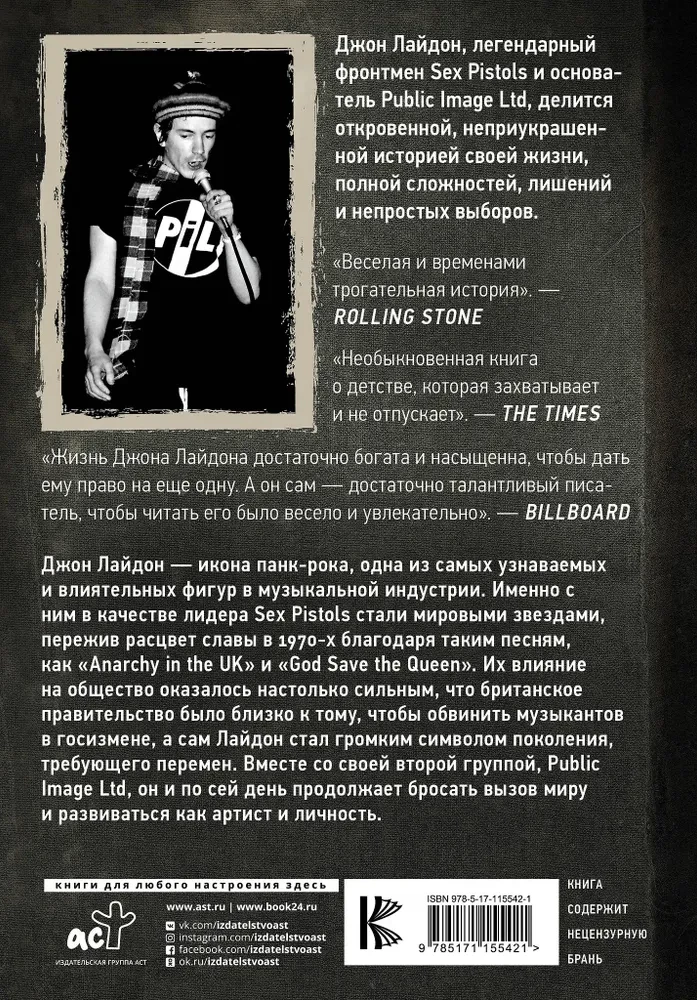 Sex Pistols. Dusmas — tā ir enerģija: mana dzīve bez cenzūras