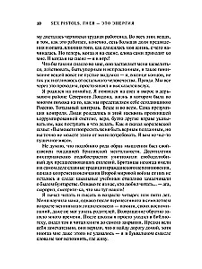 Sex Pistols. Dusmas — tā ir enerģija: mana dzīve bez cenzūras