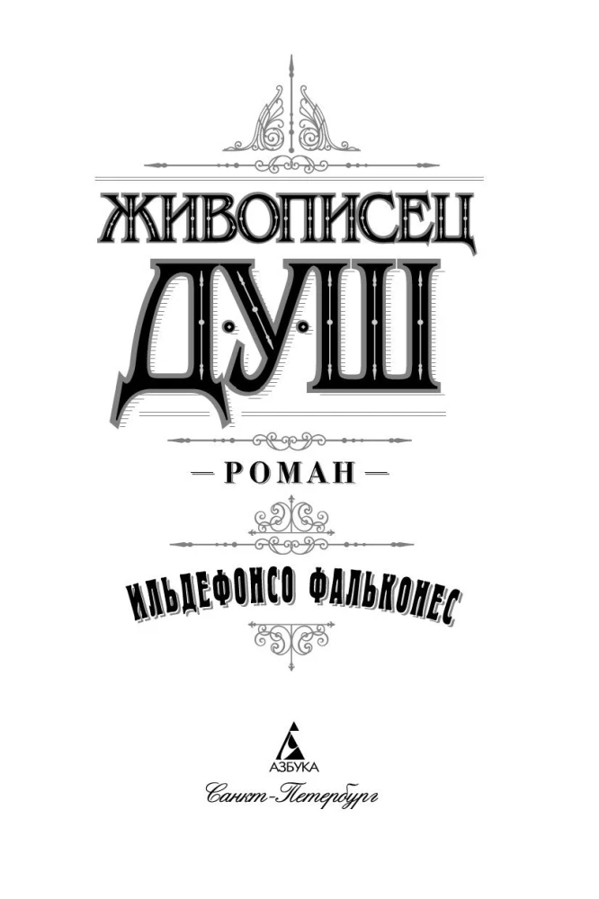 Gleznotājs dvēseles