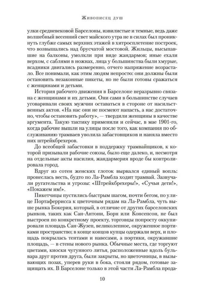 Gleznotājs dvēseles