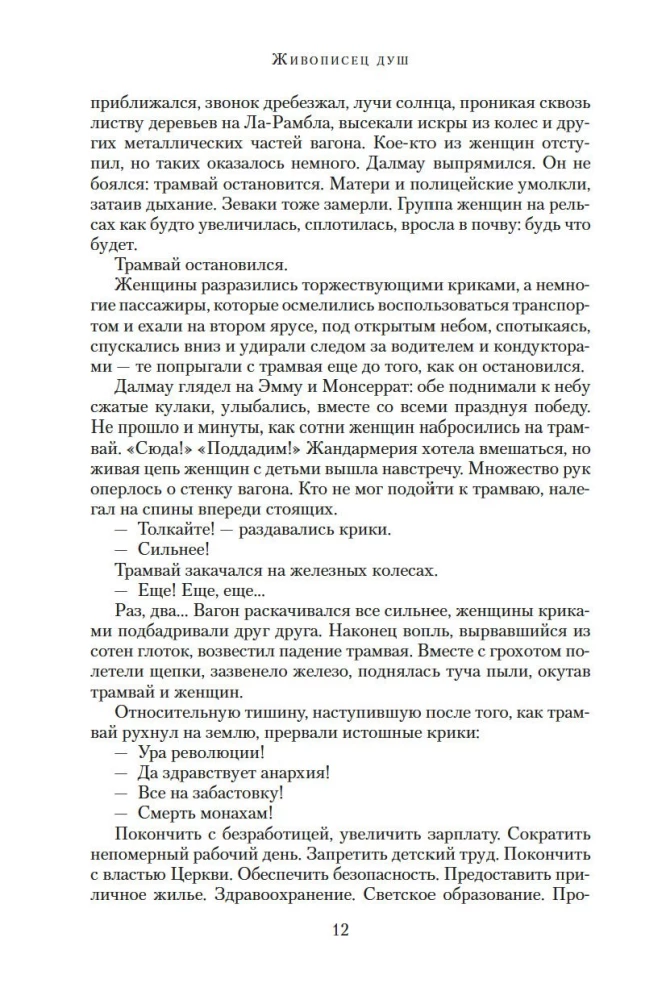 Gleznotājs dvēseles