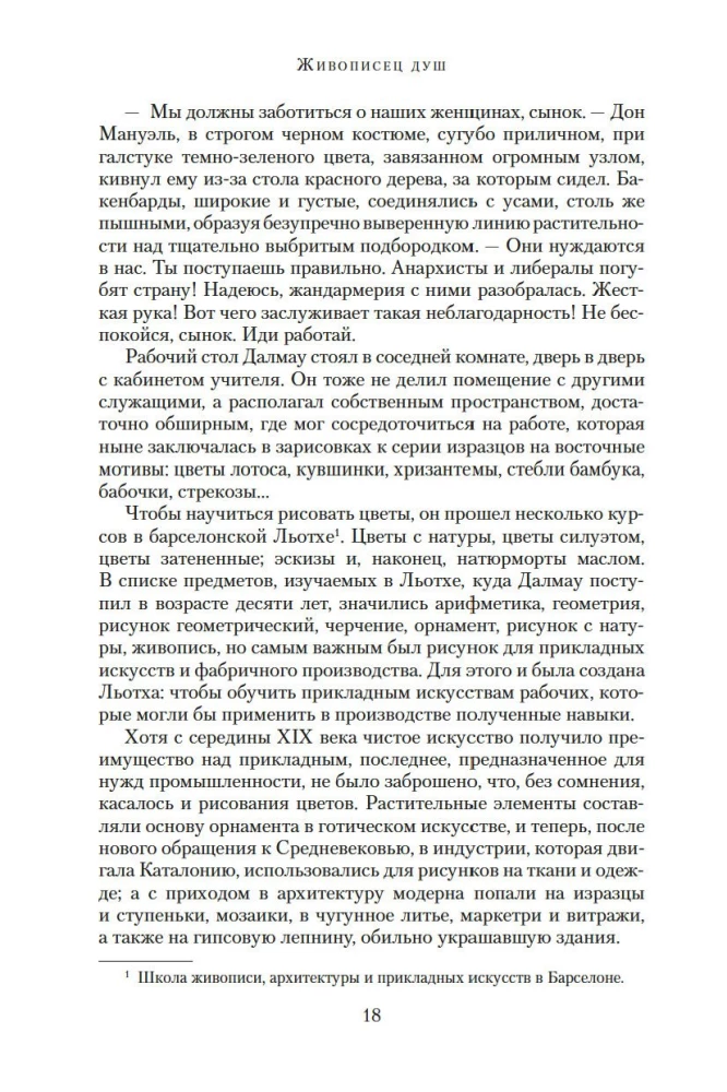 Gleznotājs dvēseles