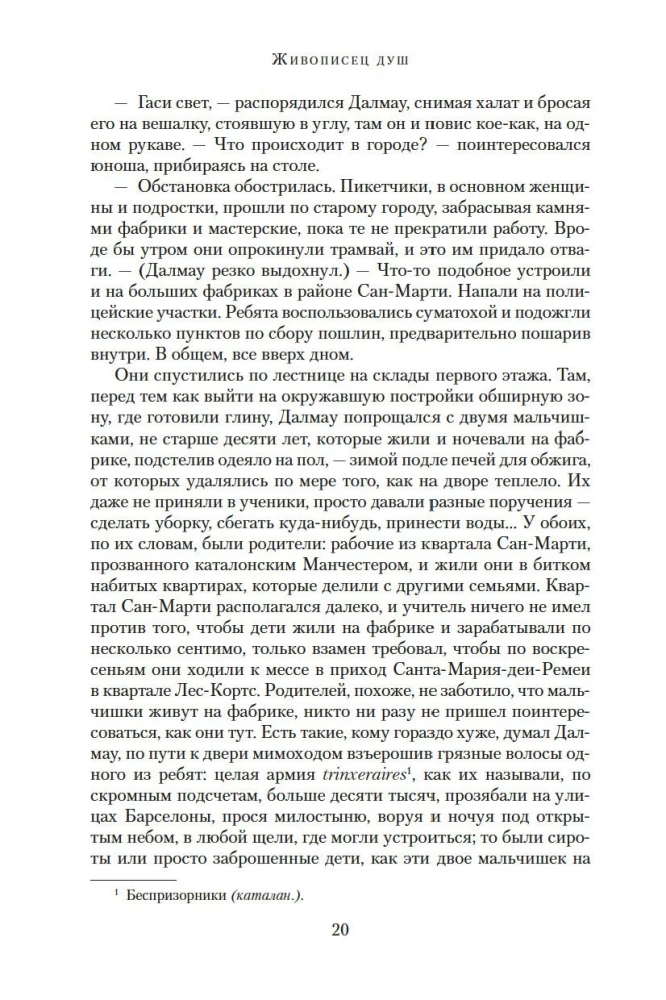 Gleznotājs dvēseles