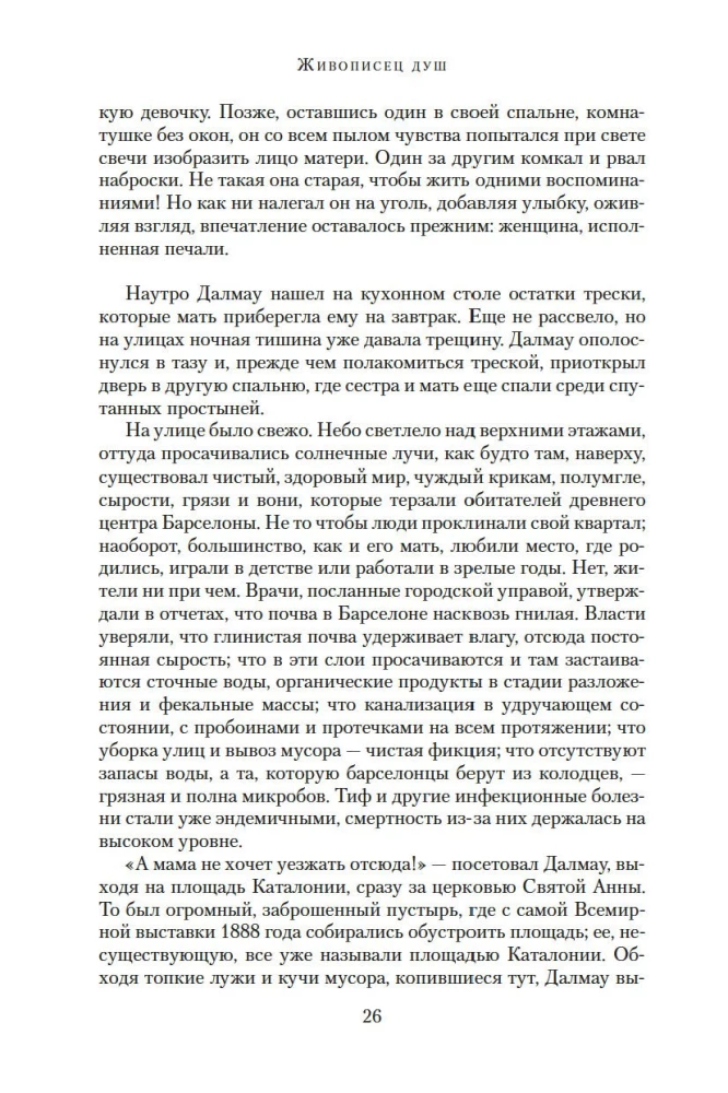 Gleznotājs dvēseles